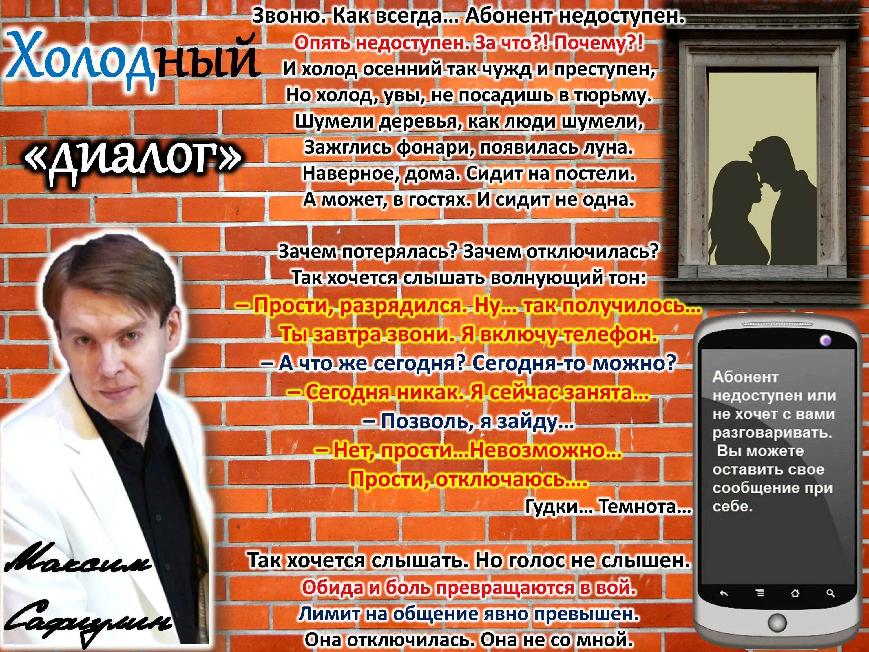 Почему данный абонент недоступен. Абонент недоступен стихи. почему абонент недоступен. абонент всегда недоступен. максим абонент недоступен.