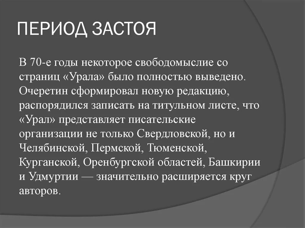 Период застоя. Эпоха застоя. Этапы застоя. Период застоя в СССР. Временный период застоя