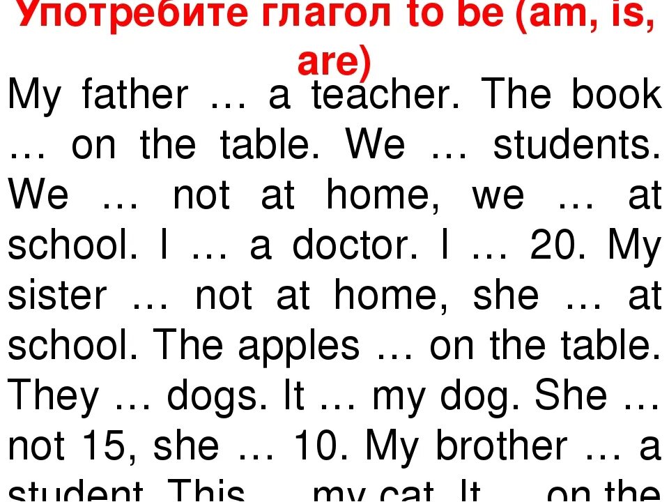 Глагол to be в английском языке задания. Упражнения на английском языке. To be примеры. Предложения с глаголом to be примеры.