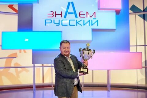 Знаем русский