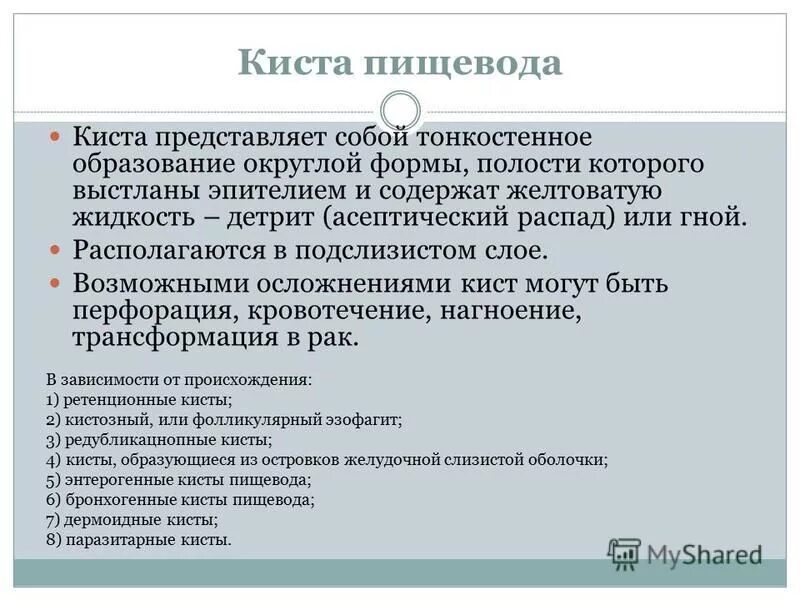 Бронхогенные \кисты пищевода. Энтерогенная киста пищевода. Киста пищевода рентген.