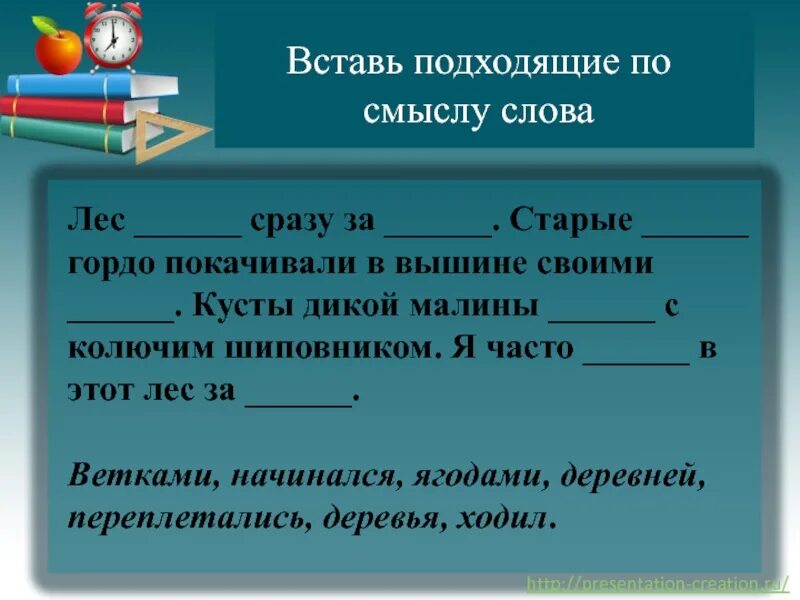 Подставьте подходящие по смыслу слова. Вставить слова по смыслу 2 класс. Вставить пропущенные слова по смыслу. Вставь подходящие слова. Вставить подходящие по смыслу слова.