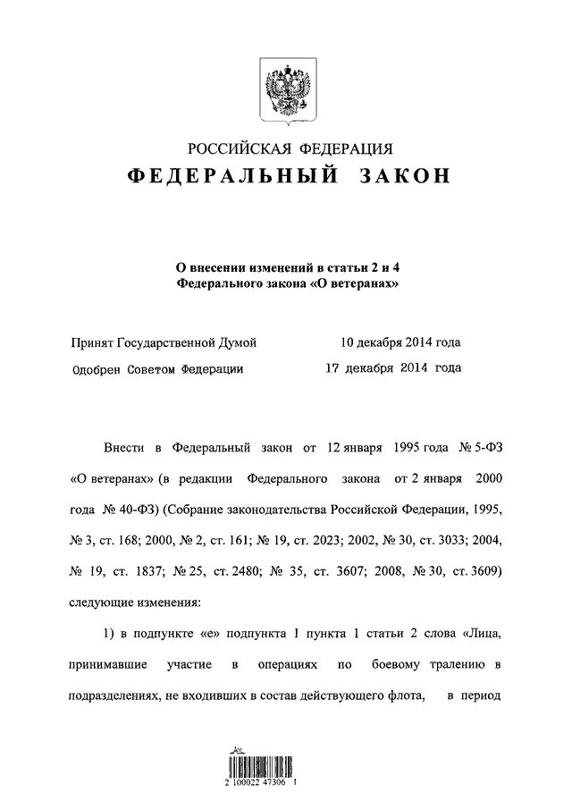 Статья федерального закона о ветеранах. ФЗ 5 О ветеранах. Ст 22 федерального закона о ветеранах. Ст 22 23 ФЗ О ветеранах.