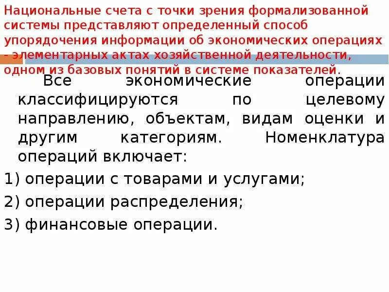 Национальное производство показатели. Что измеряют национальные счета. Национальный доход измерение. Рост национального производства.