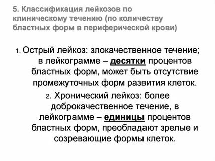Острый и хронический лейкоз отличия