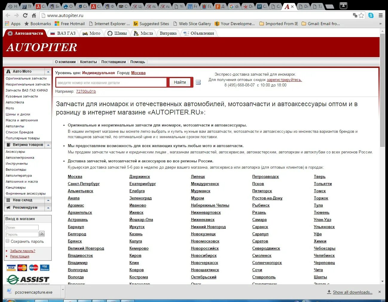 Магазин автопитер ру. Автопитер. Автопитер интернет-магазин. Автопитер Казань. Автопитер Ставрополь.