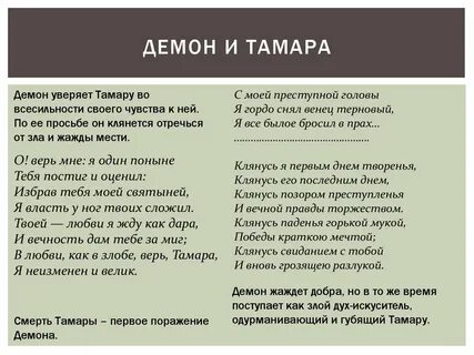 Мой демон описание