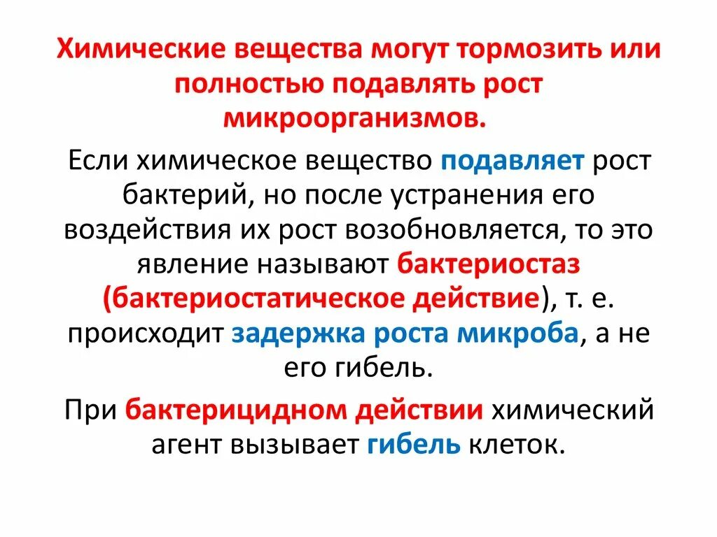 Действие химических веществ на микроорганизмы. Механизм действия химических веществ на микроорганизмы. Влияние химических веществ на микроорганизмы. Химические факторы действующие на микроорганизмы. Химическими факторами называют