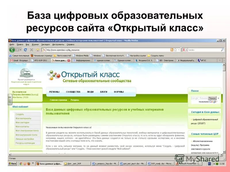 Электронные цифровые образовательные ресурсы 1 класс. База цифровых образовательных ресурсов. ЦОР сайты. Открытый класс. Образовательный портал.