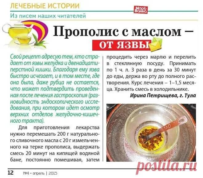 Польза масла для желудка. Прополис от язвы желудка. Народные средства от язвы желудка. Масло с прополисом для желудка. Прополис при язвенной болезни желудка.