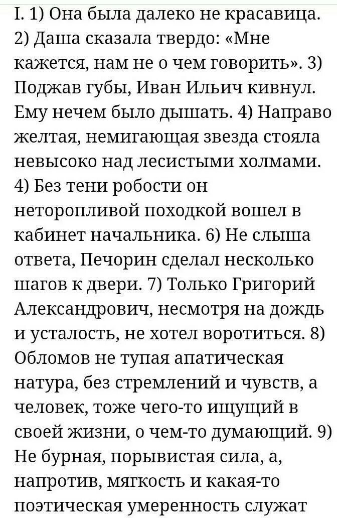 Красавица чего не нравится текст. Она была далеко не красавица. Упражнение 364 она была далеко не красавица.