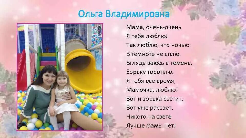 Маму очень я люблю стих. Мама очень очень я тебя люблю стихотворение. Обойди весь мир вокруг. Мир вокруг нее текст