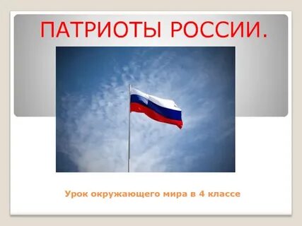 Ответы патриотов
