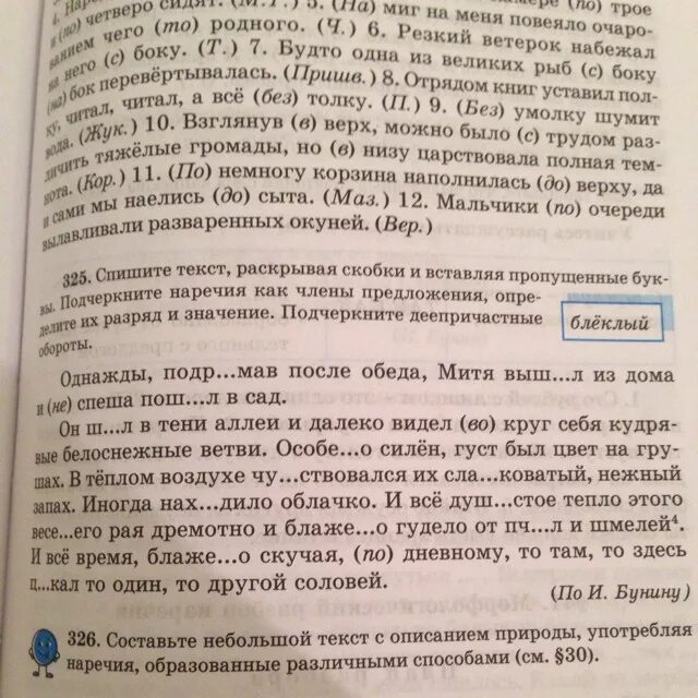 Здесь была моя первая текст. Спишите предложения и вставьте пропущенные наречия:.