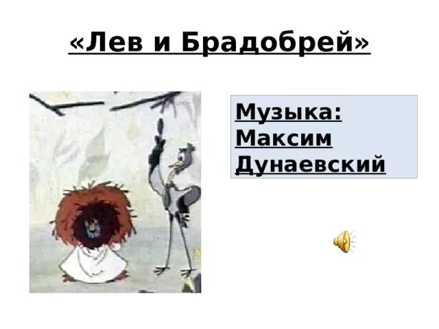 Лев и брадобрей. Брадобрей песня. Текст песни брадобрей. Текст песни лев и брадобрей