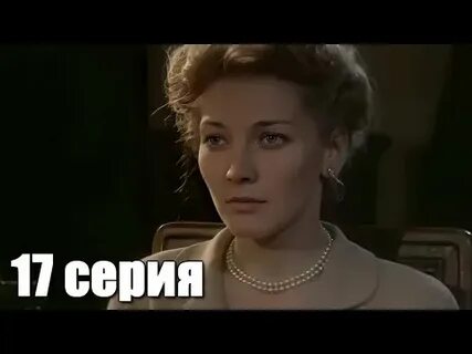 17 сначала