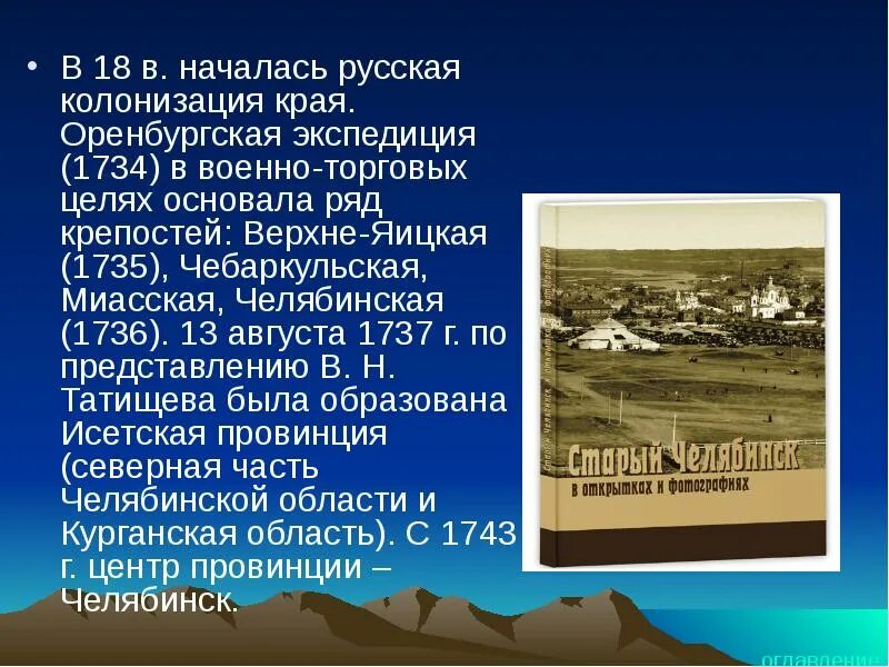 Наш край в 18 веке. Оренбургская Экспедиция 18 век. Экспедиция Кириллова основание Оренбурга. Оренбургская Экспедиция 1734. 1734 Год Оренбургская Экспедиция.