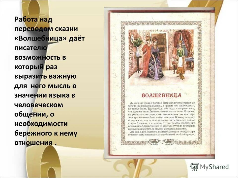 авторы переводов сказки. произведения заходера для детей 2. переводчики сказок зарубежных писателей. авторы переводов сказки. писатели переводчики сказок на русский язык.