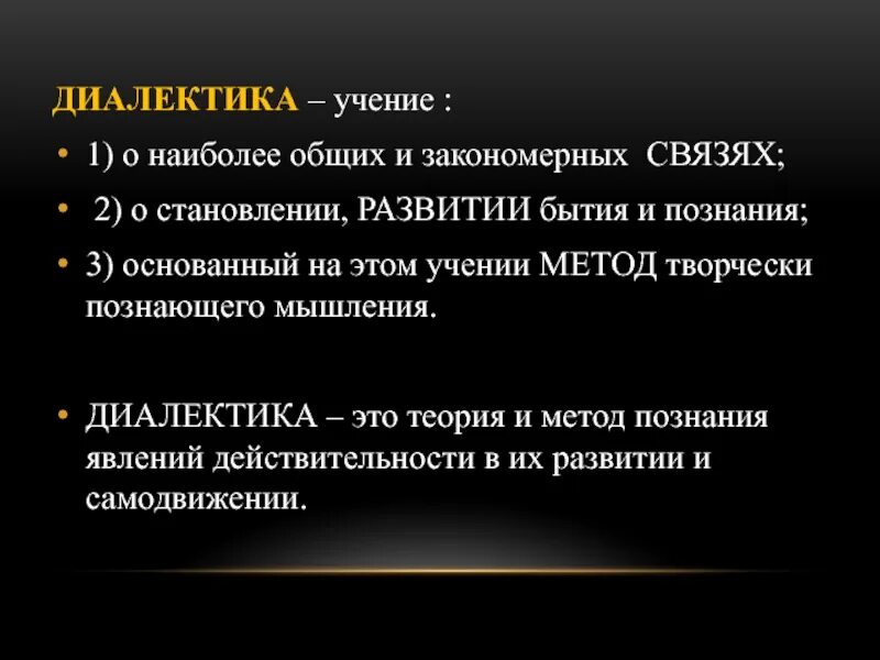 Диалектика теория. Диалектическое учение. Диалектика это философское учение о. Диалектика как учение. Диалектика души кратко