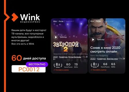 Wink акции