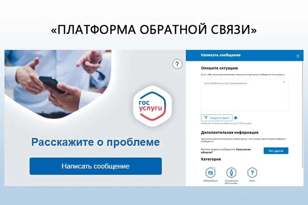 Сайт госуслуги информация. Платформы обратной связи на госуслугах. Пос платформа обратной связи госуслуги. Платформа обратной связи госуслуги решаем вместе. Госуслуги Обратная связь.