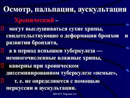 Хронический хрип