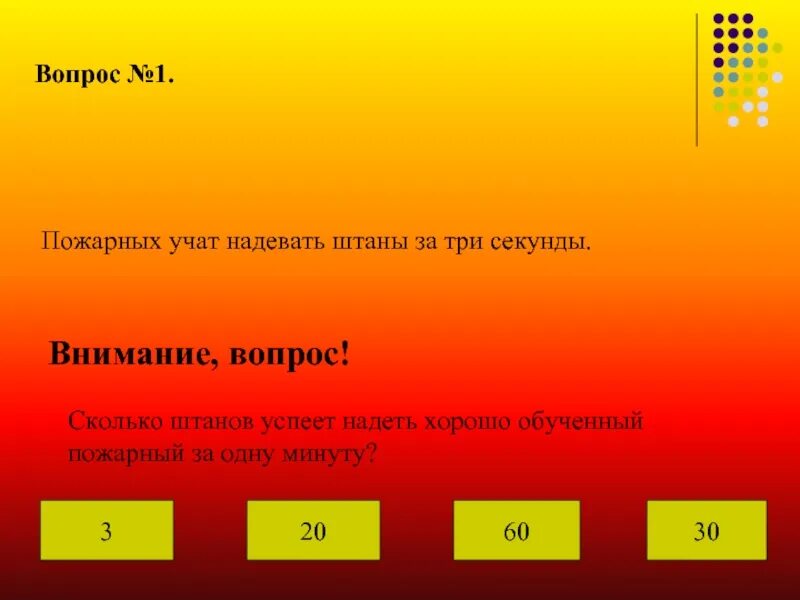 Внимание вопрос сколько. Сильное звено презентация. Игра сильное звено вопросы и ответы. Звания в игре сильное звено. Сильное звено ответы.