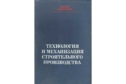 Механизация строительного процесса