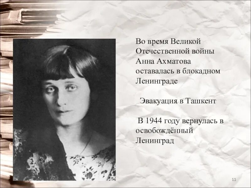 Ахматова 1917 год. Ахматова в 1941.