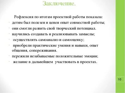 Рефлексия деятельности проекта