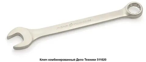 Ключ комбинированный дт