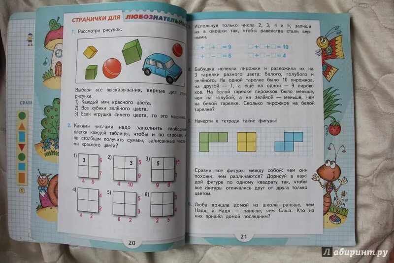 Класса 2 часть страница. Математика 1 класс 2 часть стр 21. Математика 1 класс 2 часть стр 20. Математика 1 класс 2 часть стри21. Математике 2 класс 1 часть.