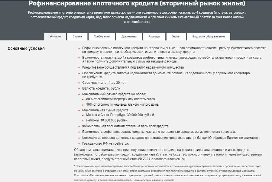 Можно рефинансировать ипотеку на вторичное жилье. Налоговый вычет на проценты по ипотеке рефинансирование. Налоговый вычет по процентам за кредит потребительский. Получение налогового вычета за потребительский кредит. Рефинансирование кредита другого банка.