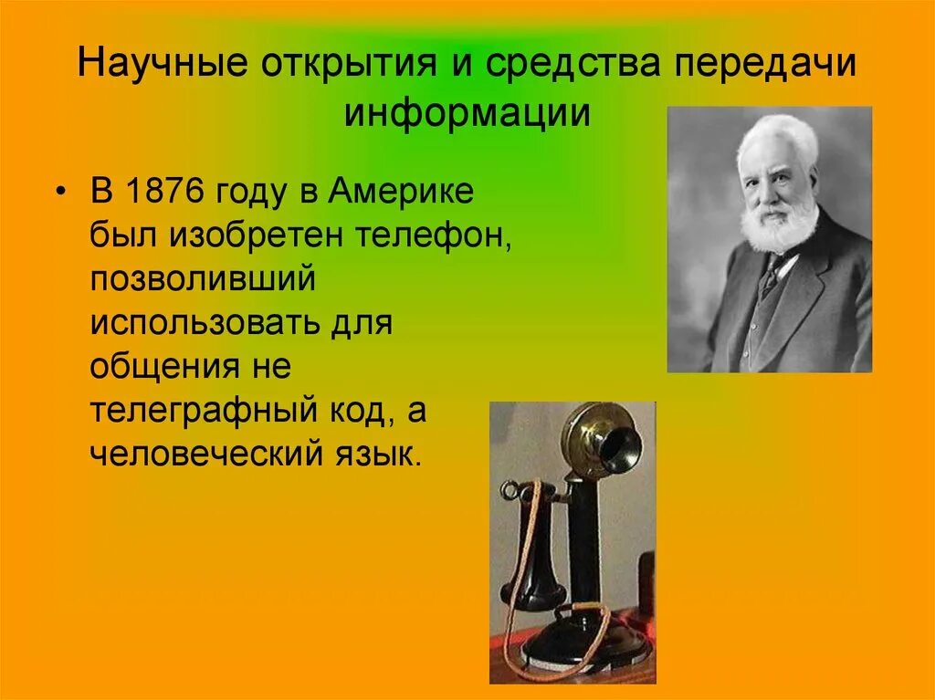 Что такое открытие. Научные открытия. Интересные научные открытия. Научные открытия и средства передачи информации. Важные научные открытия.