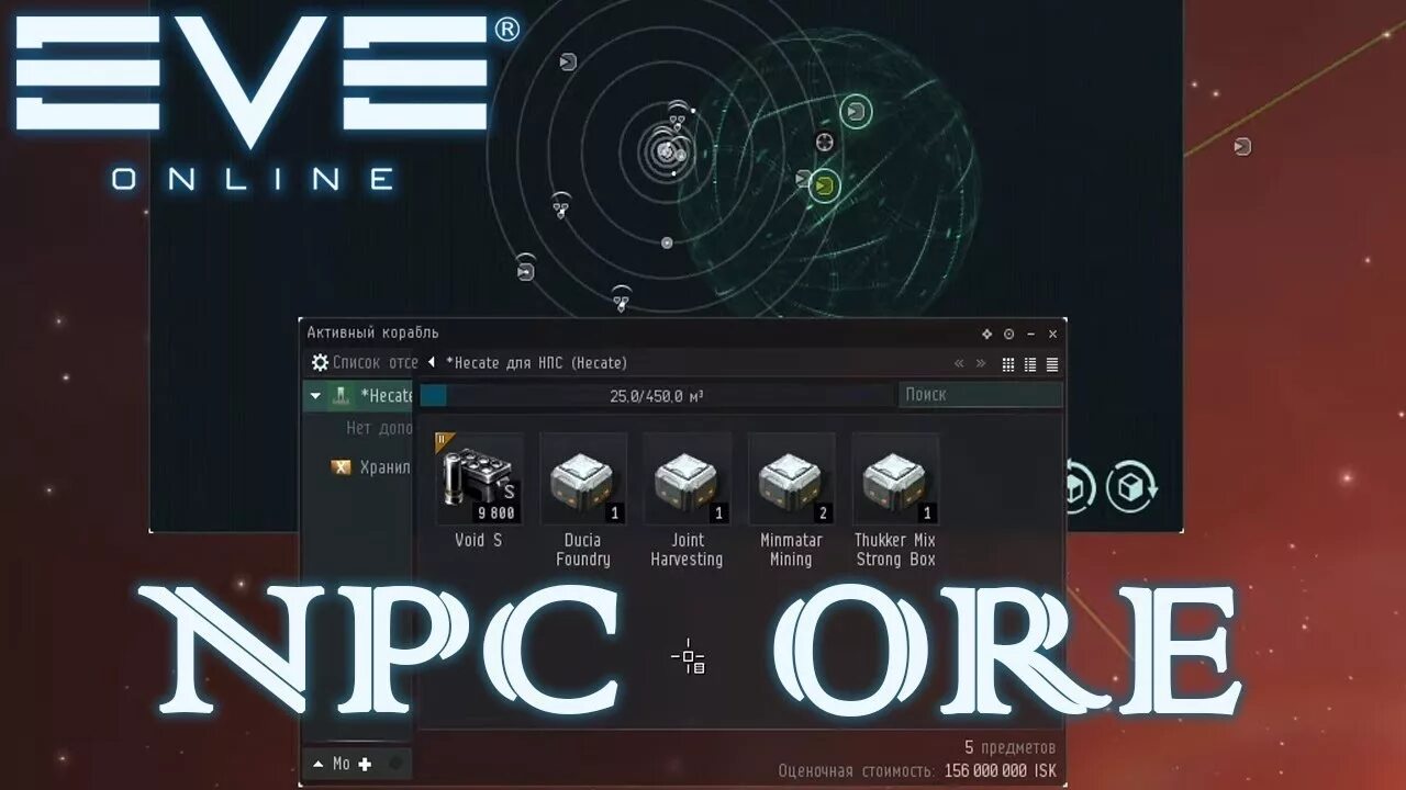 Npc eve. Eve online индус. Eve NPC нули фарм. NPC ore Haulers. Eve online Plex.