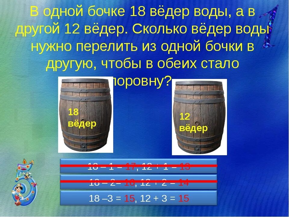 Литров воды в ведре. Объем бочки. Сколько воды в бочке. Объем воды в бочке.