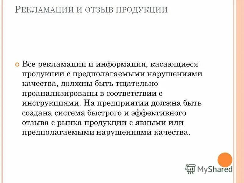 отзыв рекламации. отзыв рекламации. письмо рекламация пример. письмо с просьбой отозвать претензию. отзыв претензии образец.