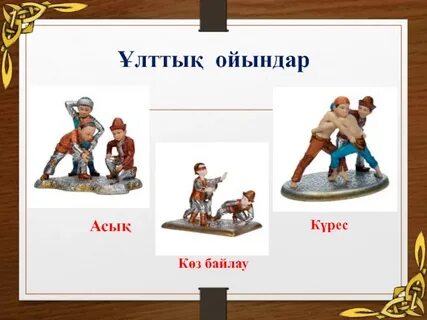 Ұлттық ойындар