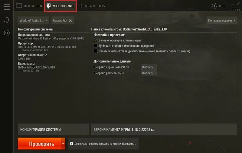 Ошибки в мире танков. Невозможно загрузить обновления World of Tanks 2005. Ошибка 3005. Как открыть игровой клиент World of Tanks. Ошибка с обновлением 1.19 мир танков.