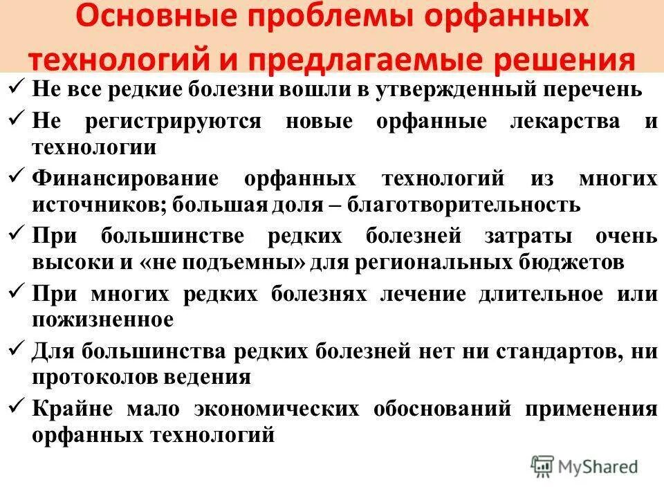 Редкие заболевания список. Орфанные лекарственные препараты. Орфанные генетические заболевания что это такое. Орфанные лекарственные препараты. Орфанные лекарственные препараты.