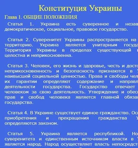 Конституция Украины. Статья про Украину. Конституция Украины Украина Республика. Конституция Украины ст о языке.