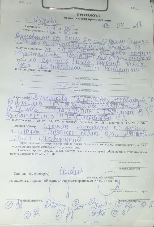 170 упк рф без понятых. Протокол места происшествия. Протокол осмотра места происшествия. Протокол осмотра места происшествия образец. ПРОТОКОЛОСМОТРА места проис.