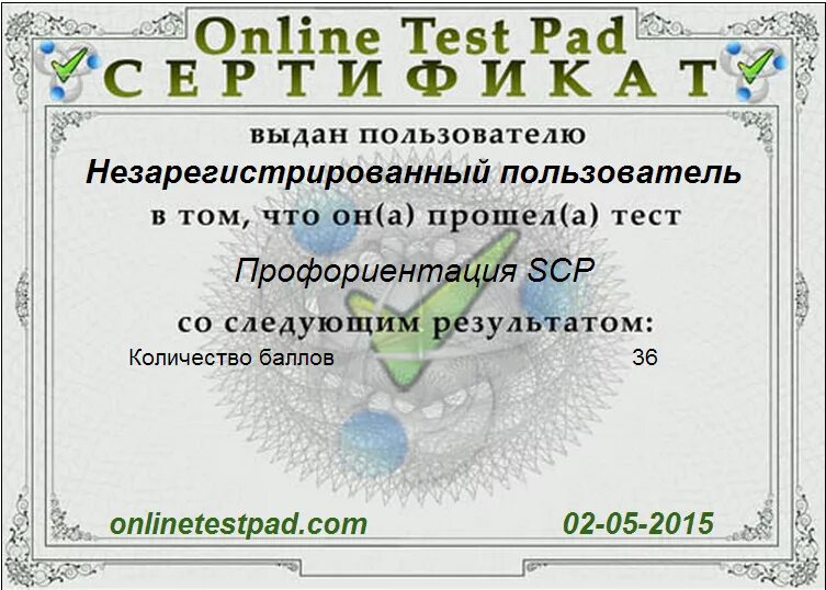 Сертификат за тест. Сертификат по результату теста. Где можно получить бесплатный сертификат
