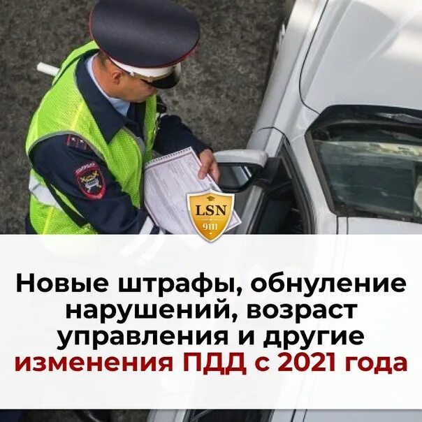 Изменения в коап в 2024. Изменения в КОАП В 2021. Изменения в ПДД С 2019 года последние новости. Поправки в КОАП за бункер трешеу захотели. Музыка поправки КОАП за бункер трешку захотели.