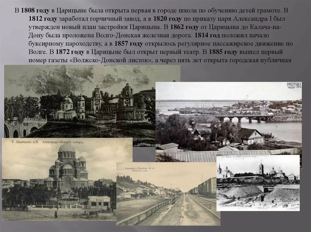 История города царицыно. Царицын Сталинград Волгоград. Царицын Сталинград Волгоград годы основания. Царицын – Сталинград – Волгоград на Волге. 1925 — Город Царицын переименован в Сталинград (ныне Волгоград)..