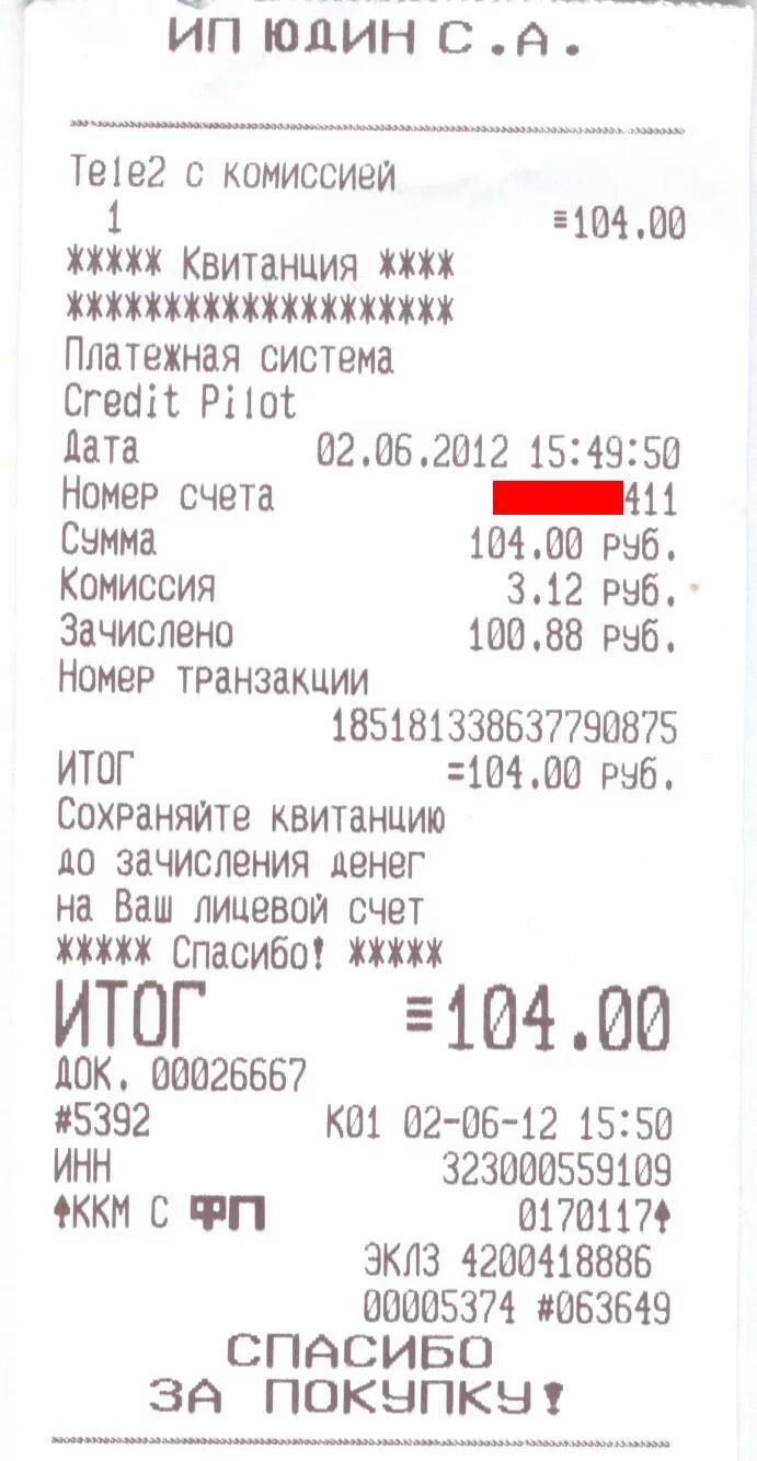 Где номер транзакции: найдено 88 изображений