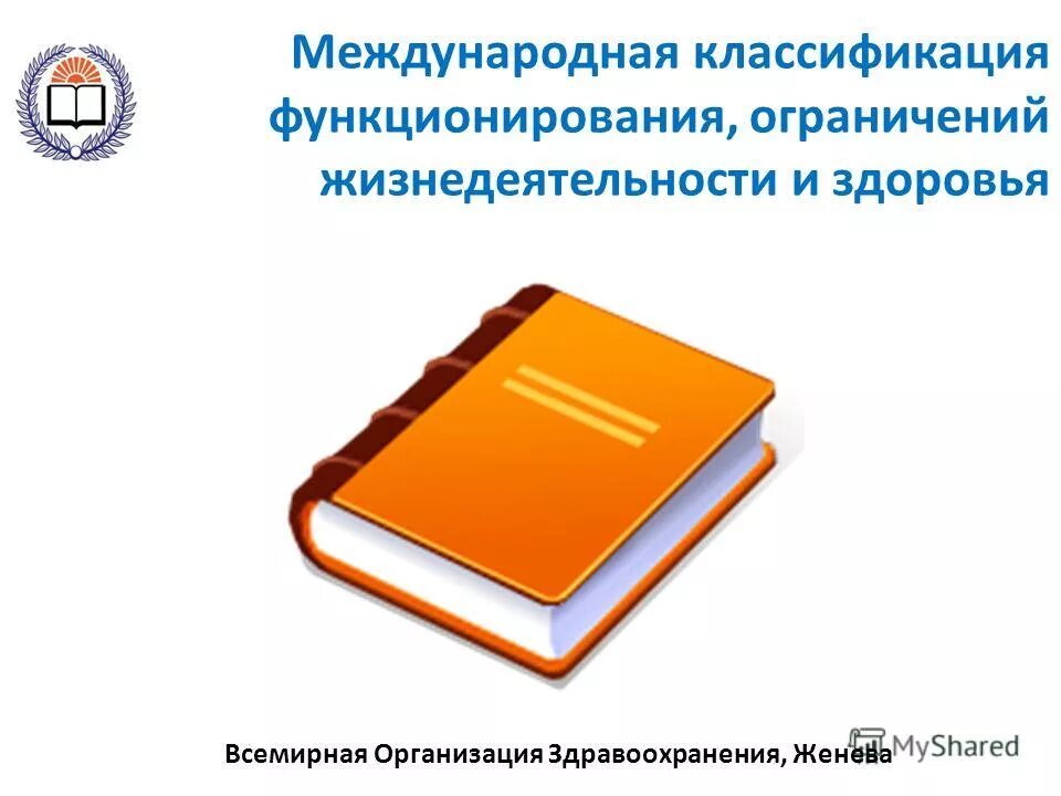 Нарушения здоровья и ограничения жизнедеятельности