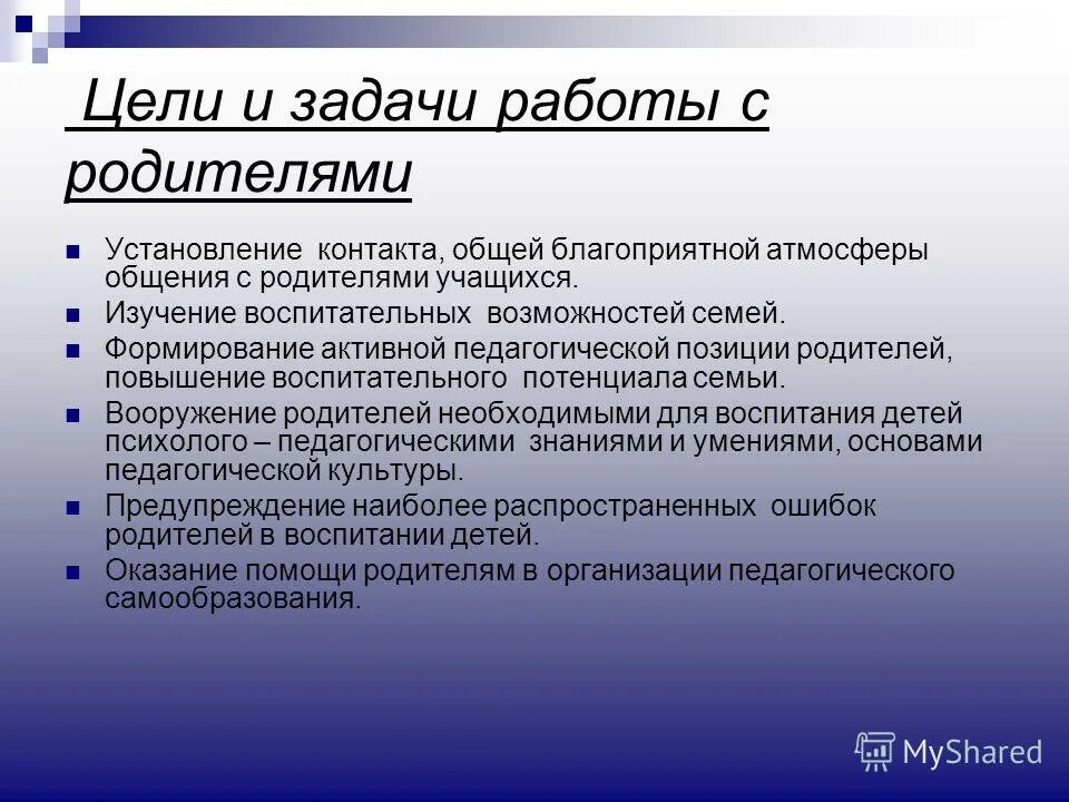 Цель работы с родителями в школе. Задачи работы с родителями. Работа с родителями цель и задачи в школе. Цели и задачи работы с родителями. Цель родительской школы