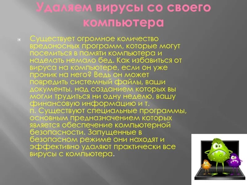 Какой вид компьютерных вирусов внедряются и поражают. Как избавиться от компьютерного вируса. как избавиться от вирусов на пк. вирус удаляющий вирусы. как убрать вирусы на пк.