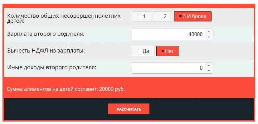 Сумма на двоих. Калькулятор алиментов. Калькулятор расчета алиментов. Калькулятор алиментов на 1 ребенка. Калькулятор алиментов на 2 детей.